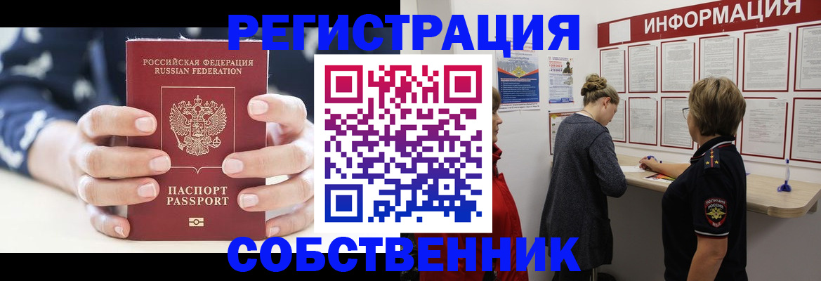 временная регистрация в квартире в Лабинске