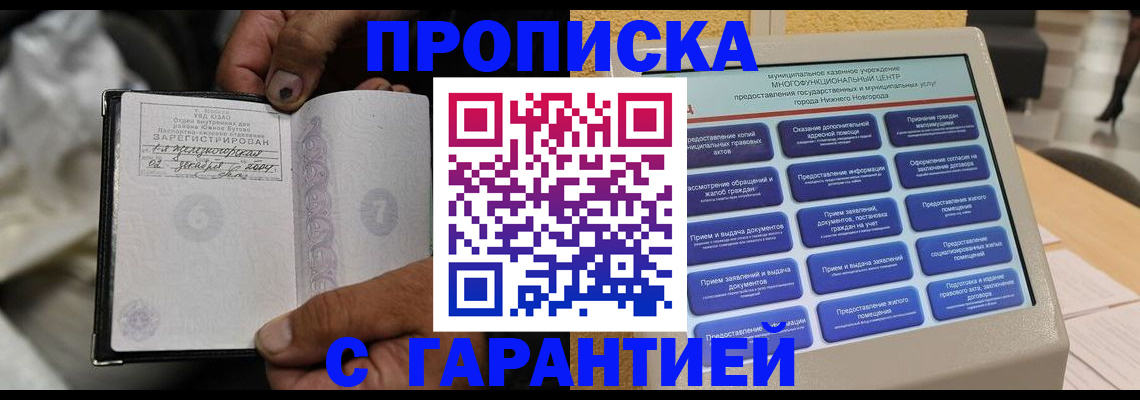 временная регистрация недорого в Лабинске