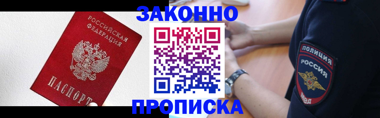 временная регистрация для всех в Лабинске