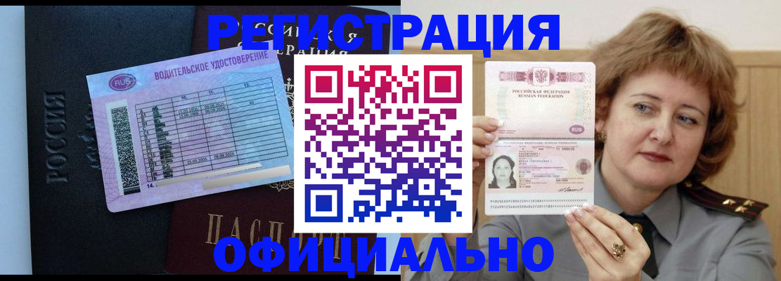 регистрация в Лабинске