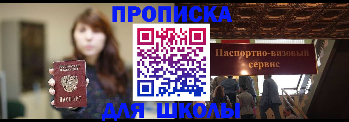 временная прописка в Лабинске