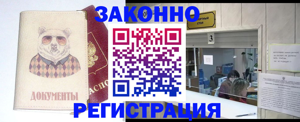 прописка от собственника в Лабинске