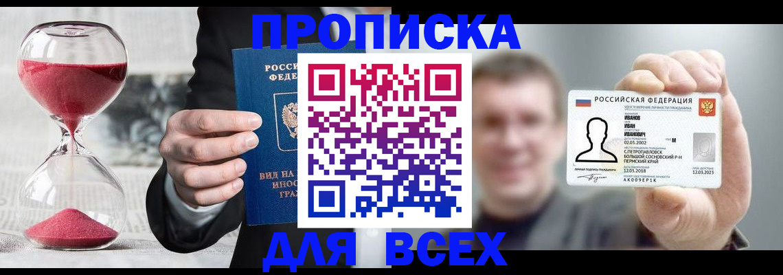 прописка в квартире в Лабинске