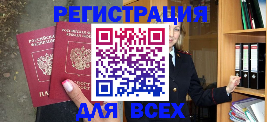 прописка иностранных граждан в Лабинске
