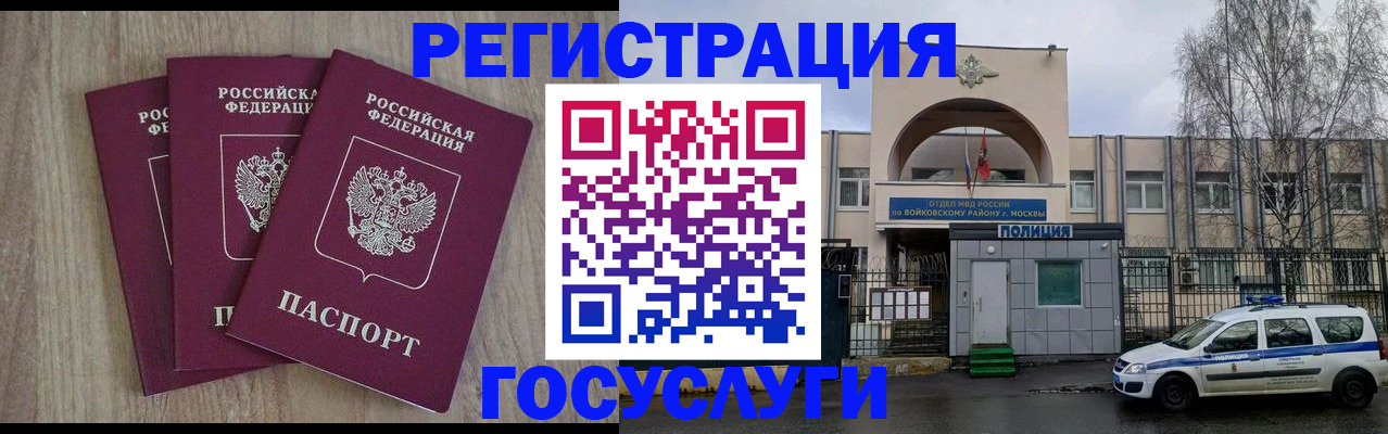 временная регистрация для всех в Лабинске